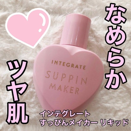 すっぴんメイカー CCリキッド/インテグレート/CCクリームを使ったクチコミ(1枚目)