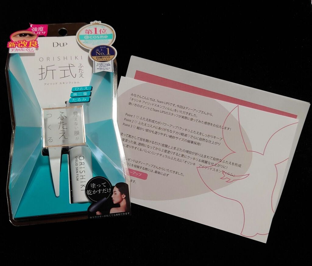オリシキ アイリッドスキンフィルム /D-UP/二重まぶた用アイテムを使ったクチコミ(1枚目)