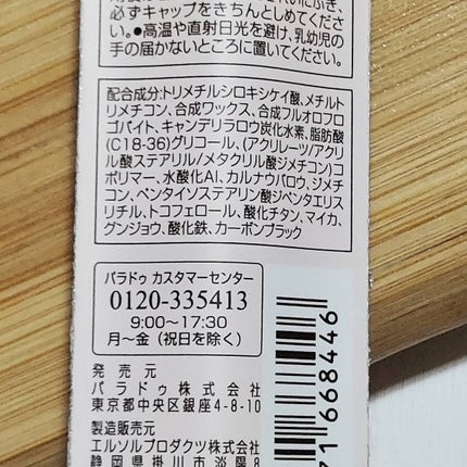 ペンシルアイライナーex BK ナチュラルブラック/パラドゥ/ペンシルアイライナーの画像