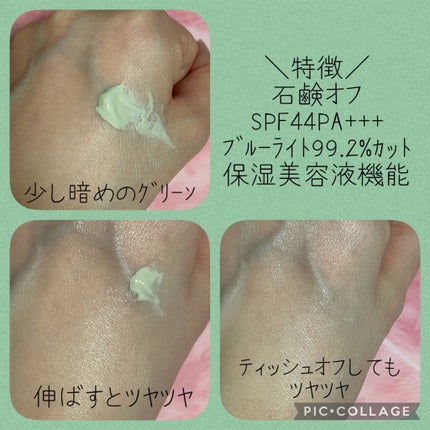 メイクアップクリーム カラープラス/ナチュラグラッセ/化粧下地を使ったクチコミ(2枚目)