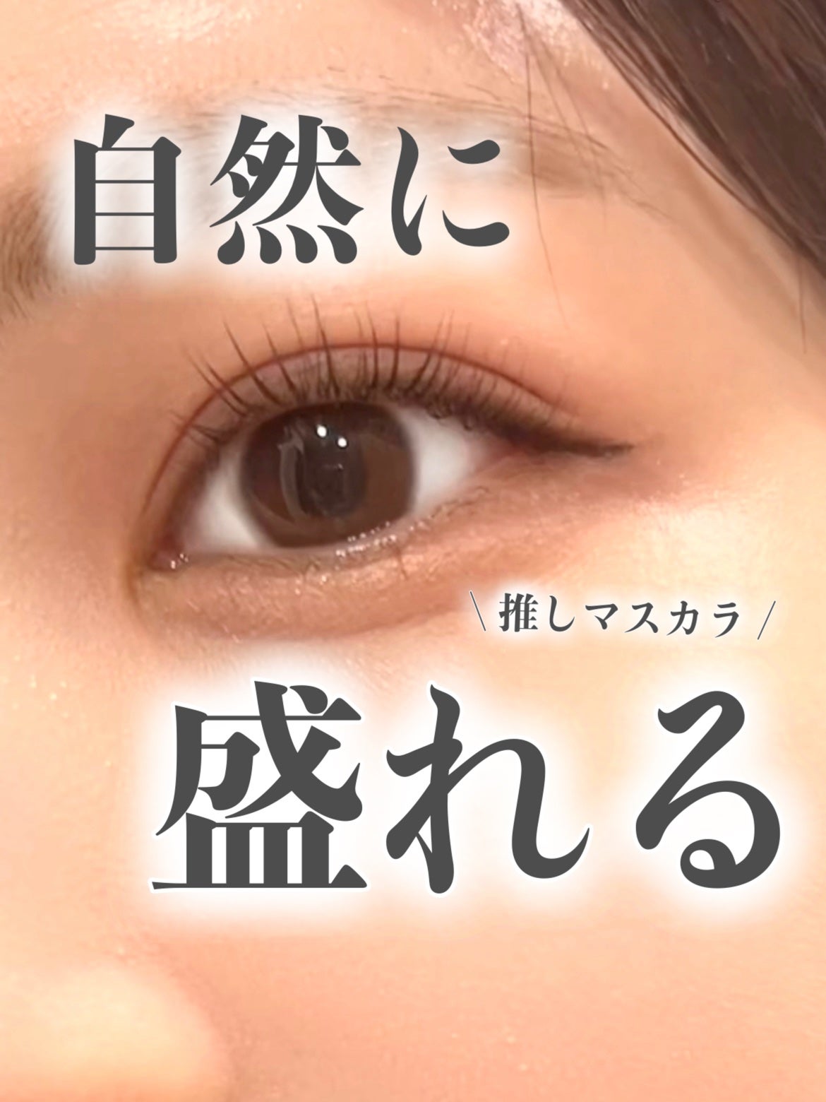 フェアリーカールマスカラ/upink/マスカラを使ったクチコミ(1枚目)