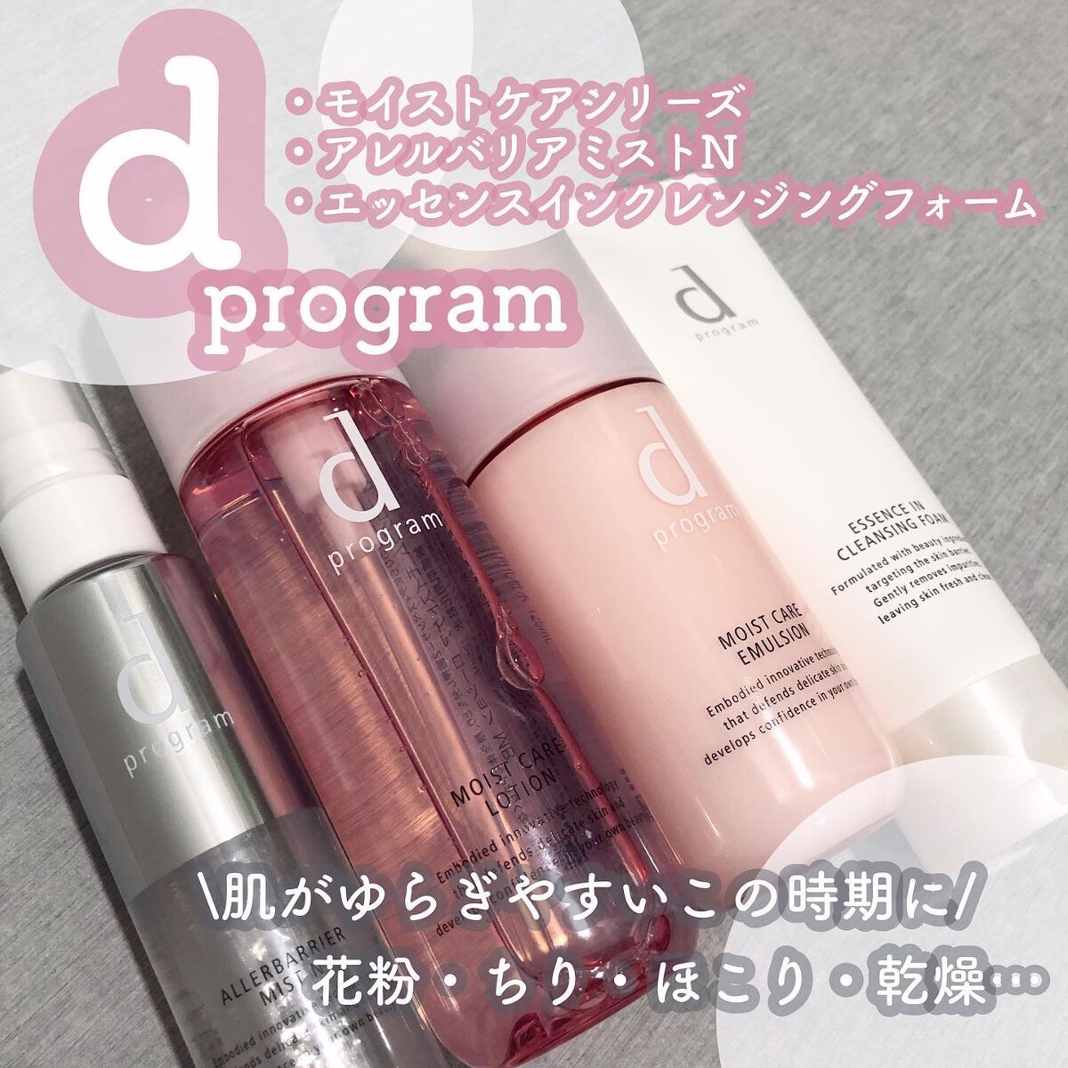 モイストケア エマルジョン MB/d プログラム/乳液を使ったクチコミ（1枚目）