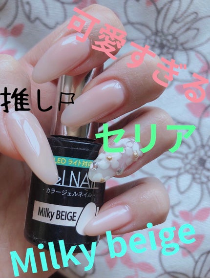 ジェルネイル(ライト対応)/セリア/ジェルネイルを使ったクチコミ(1枚目)