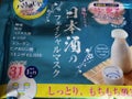 酒粕エキスと日本酒のフェイシャルマスク / EVERYYOU