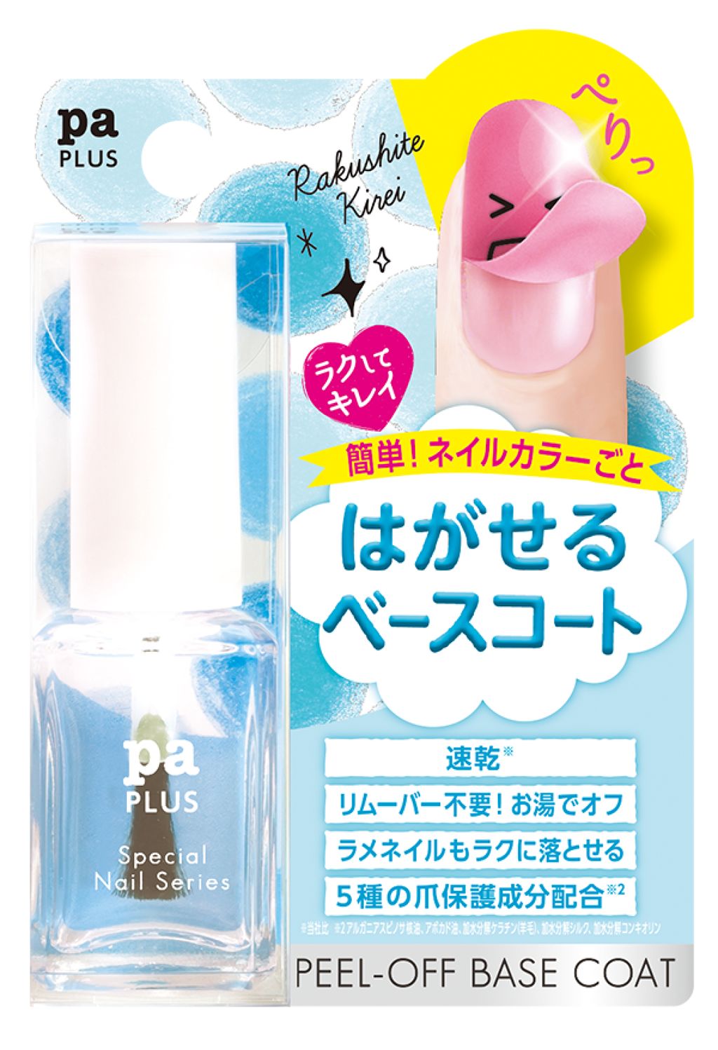 pa プラス ピールオフベースコート pa nail collective
