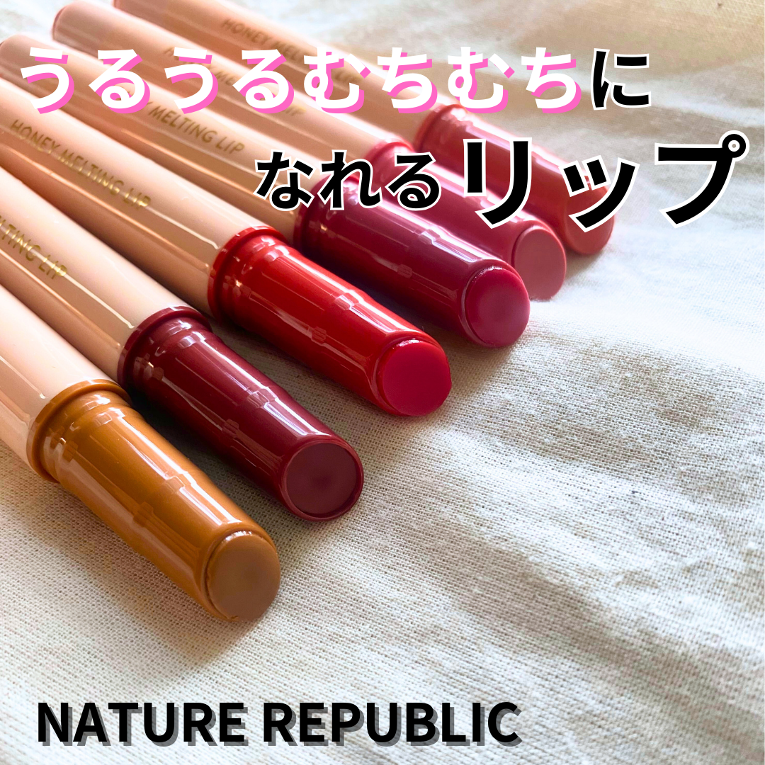 ハニーメルティングリップ/ネイチャーリパブリック/口紅を使ったクチコミ(1枚目)