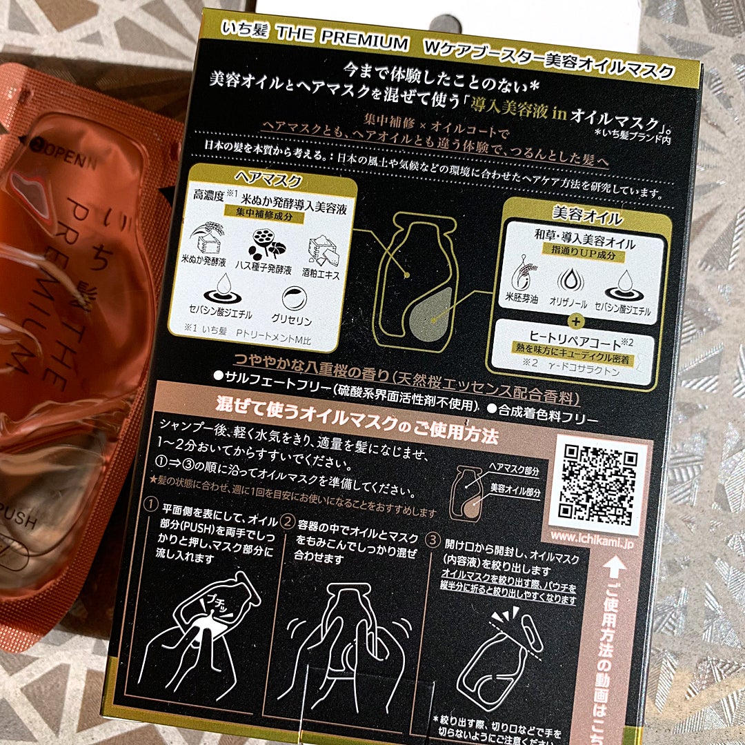 いち髪 THE PREMIUM Wケアブースター美容オイルマスク/いち髪/ヘアマスク・ヘアパックを使ったクチコミ(3枚目)