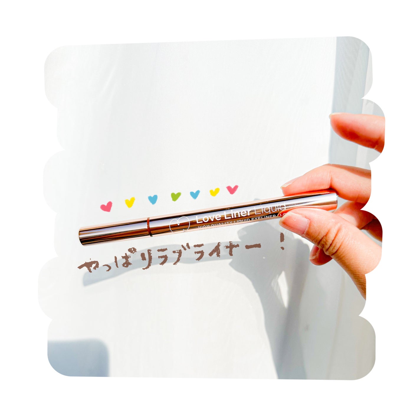 リキッドアイライナーR4/ラブ・ライナー/リキッドアイライナーを使ったクチコミ(1枚目)
