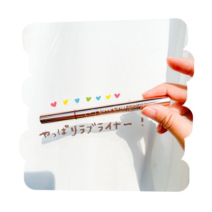 リキッドアイライナーR4/ラブ・ライナー/リキッドアイライナーを使ったクチコミ(1枚目)