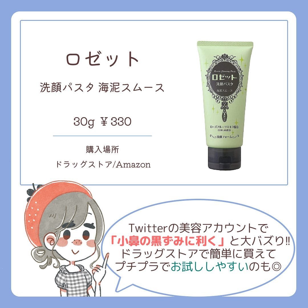 ロゼット洗顔パスタ 海泥スムース/ロゼット/洗顔フォームを使ったクチコミ(2枚目)