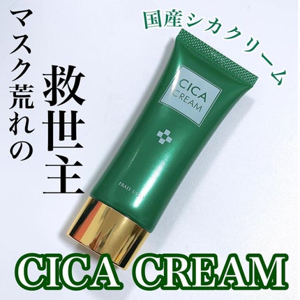 シカクリーム/フレイスラボ/フェイスクリームを使ったクチコミ(1枚目)