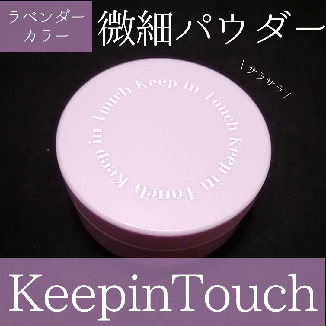 ヤングペアリングブラートーンアップパウダー/Keep in Touch/ルースパウダーを使ったクチコミ(1枚目)