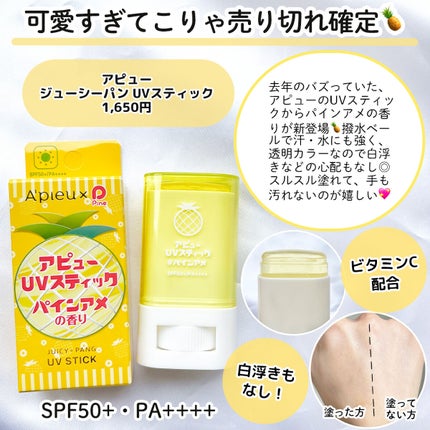 アピュー ジューシーパン UVスティック/A’pieu/日焼け止め・UVケアを使ったクチコミ(2枚目)