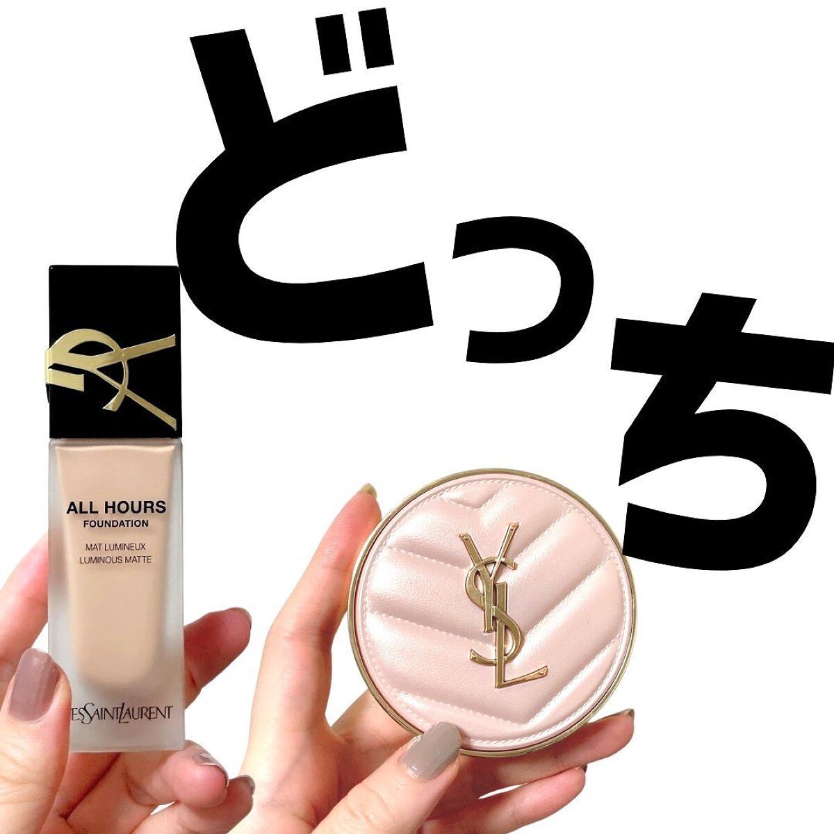オールアワーズ リキッド/YVES SAINT LAURENT BEAUTE/リキッドファンデーションを使ったクチコミ(1枚目)
