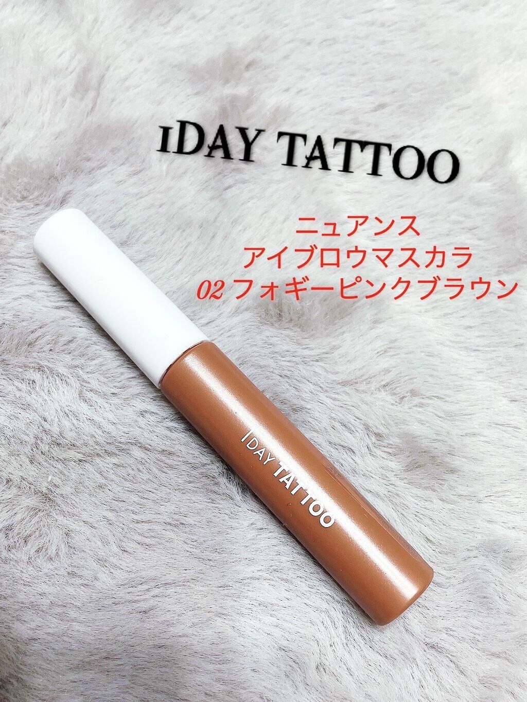 ニュアンスブロウマスカラ 02 フォギーピンクブラウン/K-パレット/眉マスカラを使ったクチコミ（1枚目）