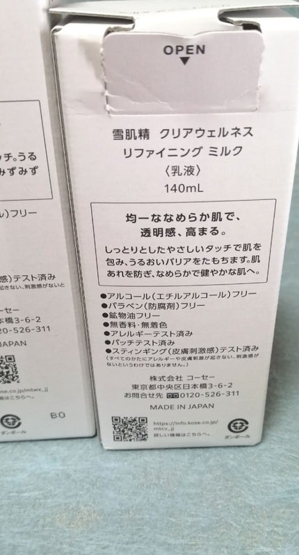 クリアウェルネス リファイニング ミルク/雪肌精/乳液を使ったクチコミ(3枚目)