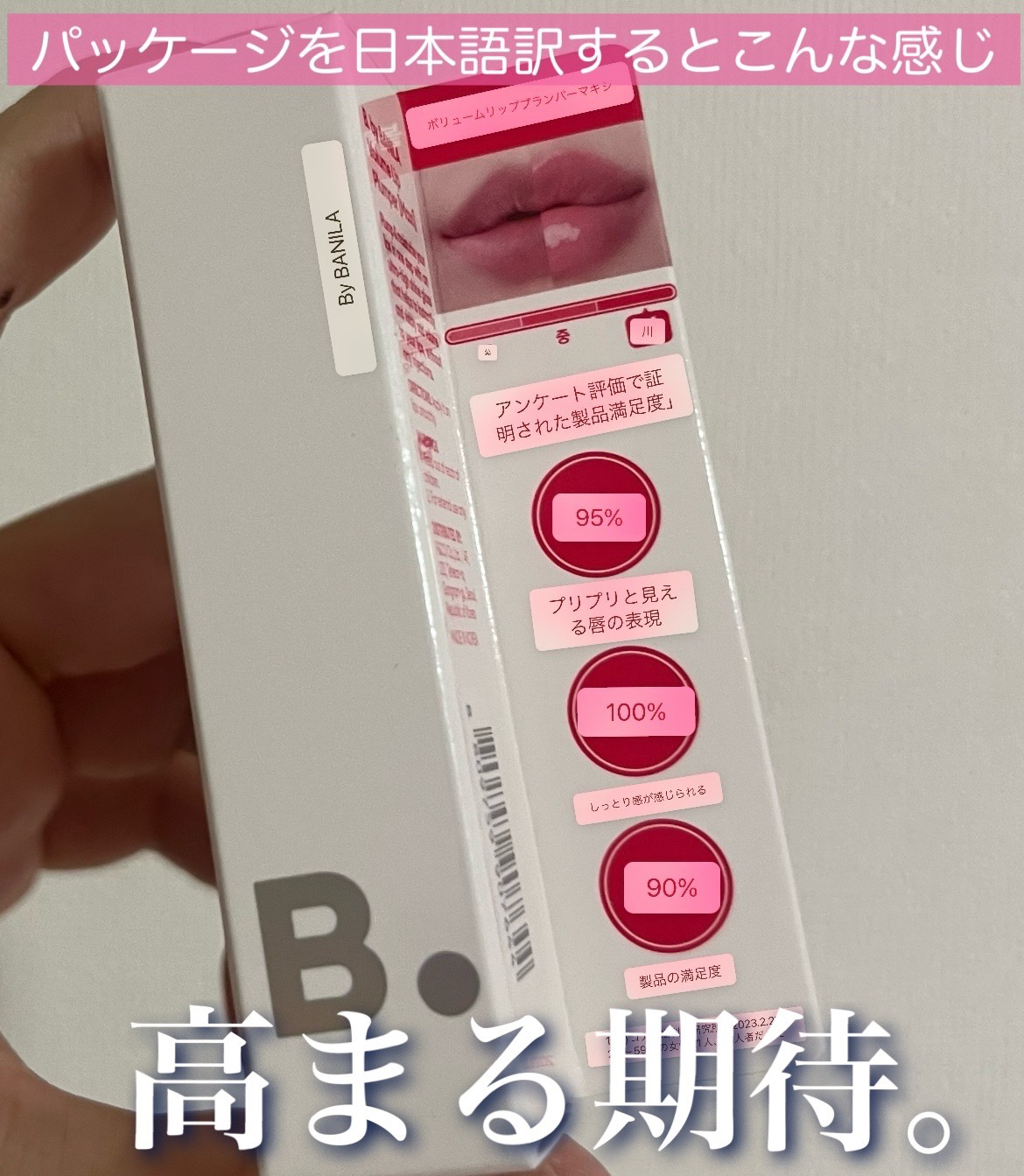 ボリュームリッププランパー/BANILA CO/リッププランパーを使ったクチコミ（2枚目）