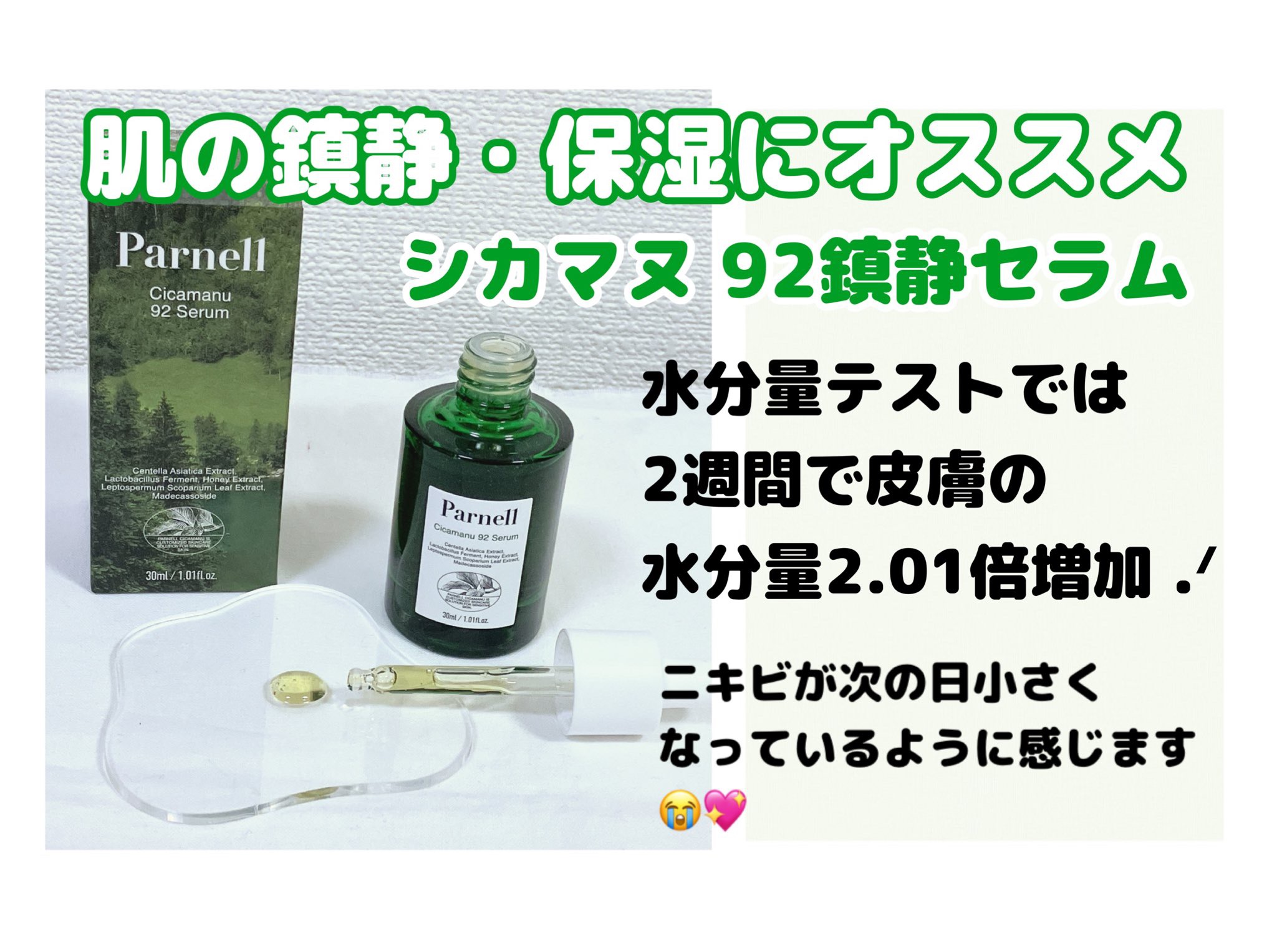 シカマヌ 92セラム/parnell/美容液を使ったクチコミ（2枚目）