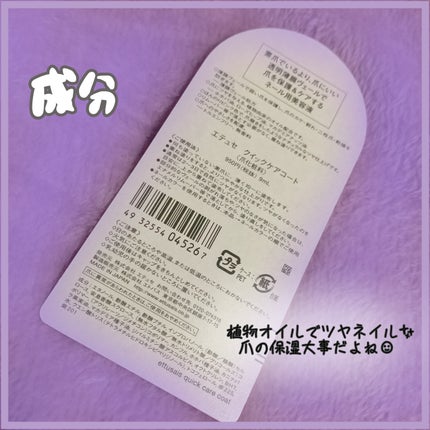 エテュセ クイックケアコート/ettusais/ネイルオイル・トリートメントを使ったクチコミ(3枚目)