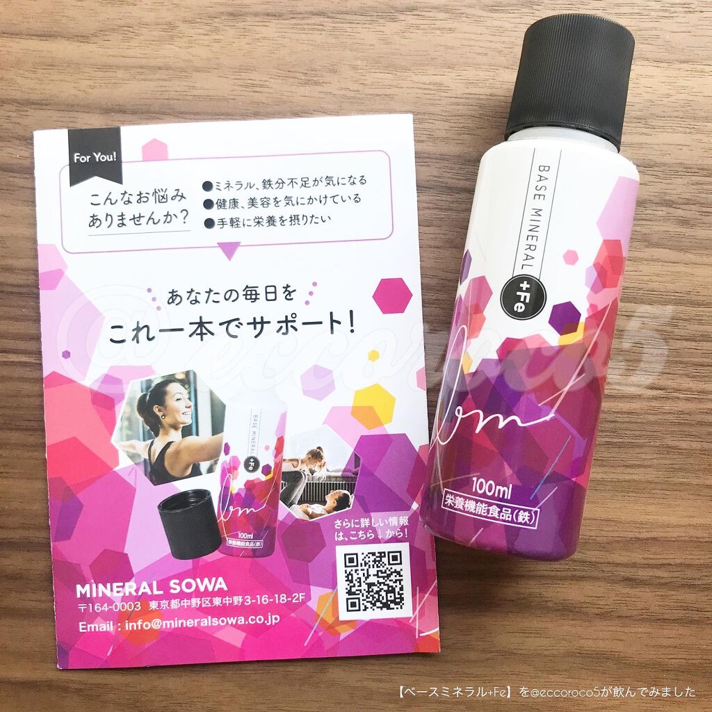ベースミネラル+Fe/ベースミネラル+Fe/健康サプリメントを使ったクチコミ(3枚目)