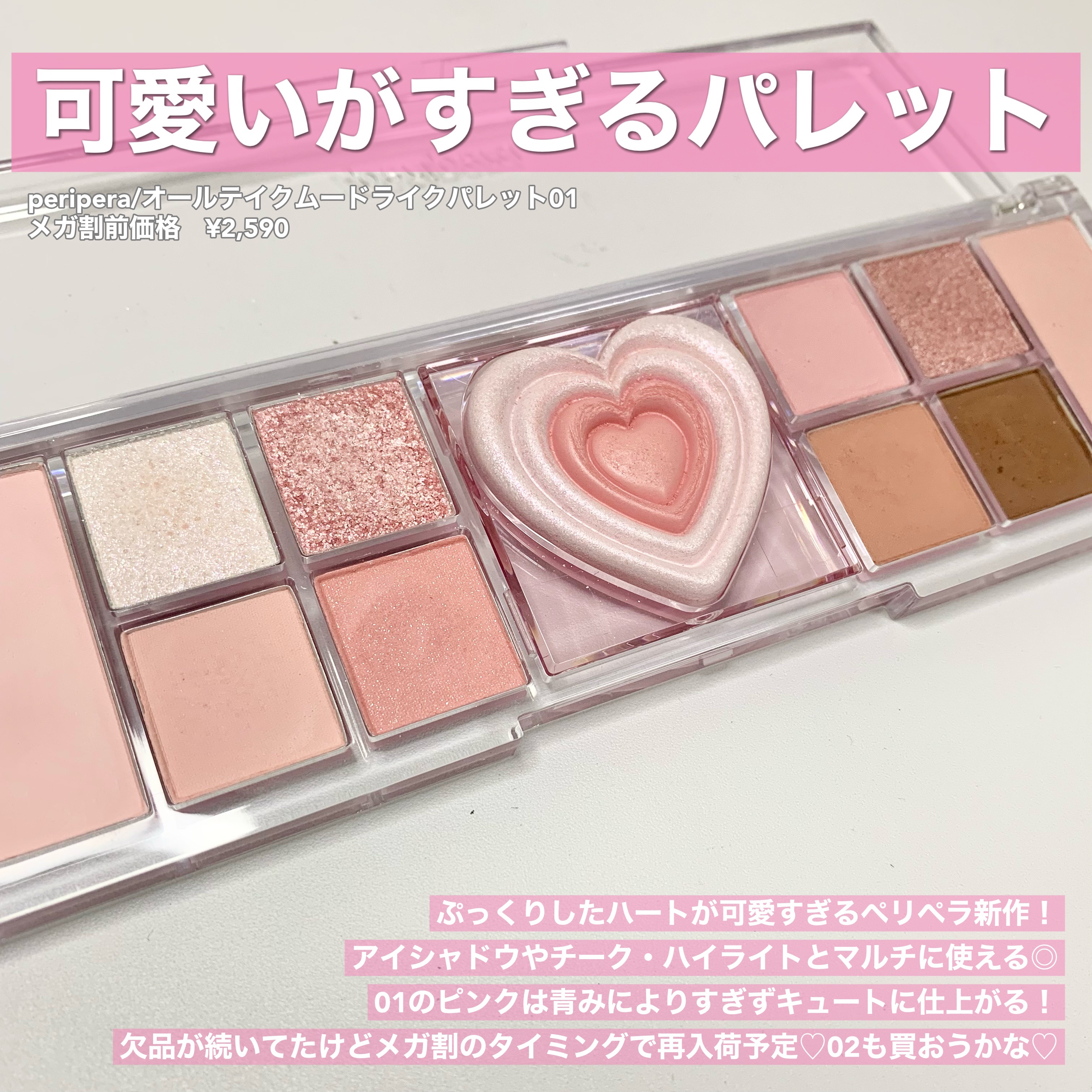 オールテイクムードライクパレット/PERIPERA/アイシャドウパレットを使ったクチコミ（2枚目）