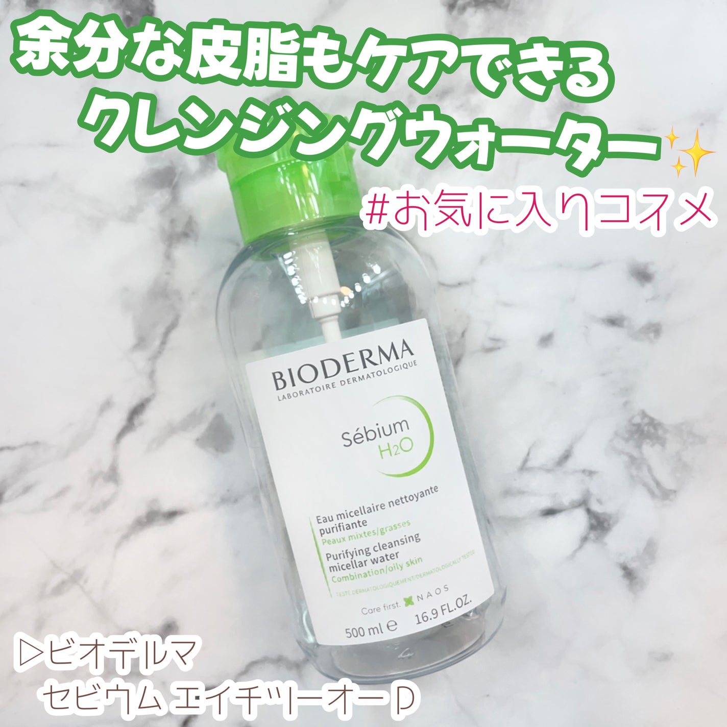 セビウム エイチツーオー D | 250ml ビオデルマ | LIPS SHOPPING セビウム エイチツーオー D | 250ml ビオデルマ | LIPS SHOPPING