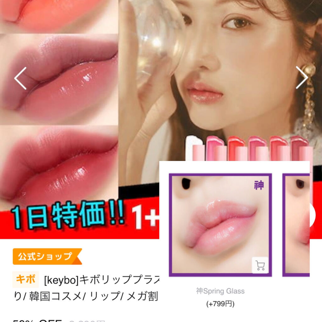 【旧】ディオール アディクト リップ マキシマイザー/Dior/リップグロスを使ったクチコミ（2枚目）