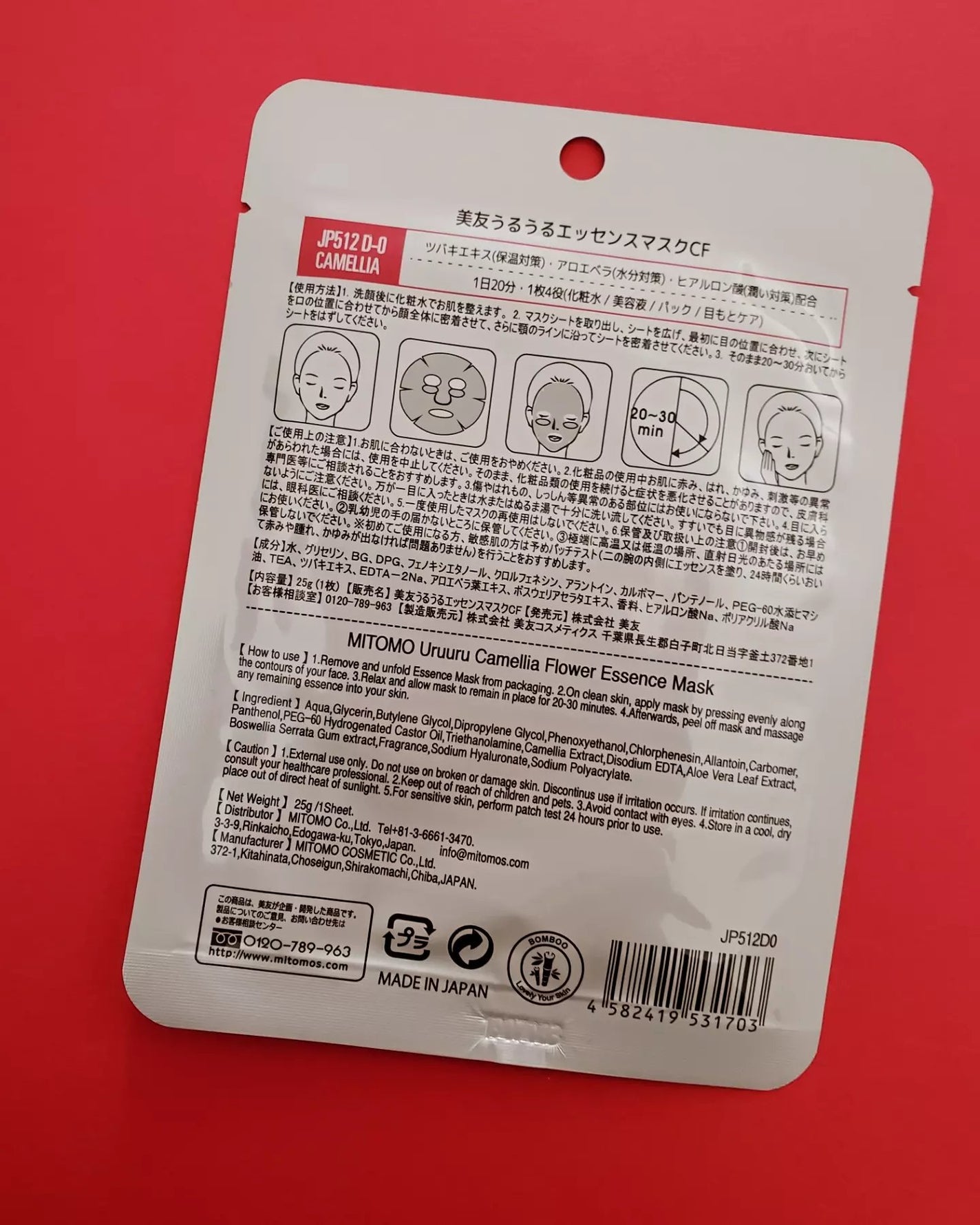 椿うるうるエッセンスマスク/MITOMO/シートマスク・パックを使ったクチコミ(2枚目)