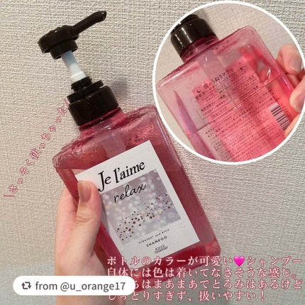 リラックス ミッドナイトリペア シャンプー/ヘアトリートメント (ストレート&リッチ)/Je l'aime/市販シャンプーを使ったクチコミ(3枚目)