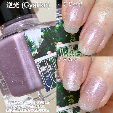 ミト ネイルカラー/MITO TOKYO/マニキュアを使ったクチコミ(4枚目)