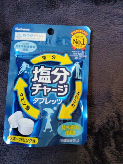 塩分チャージタブレッツ スポーツドリンク味/カバヤ/食品を使ったクチコミ(1枚目)