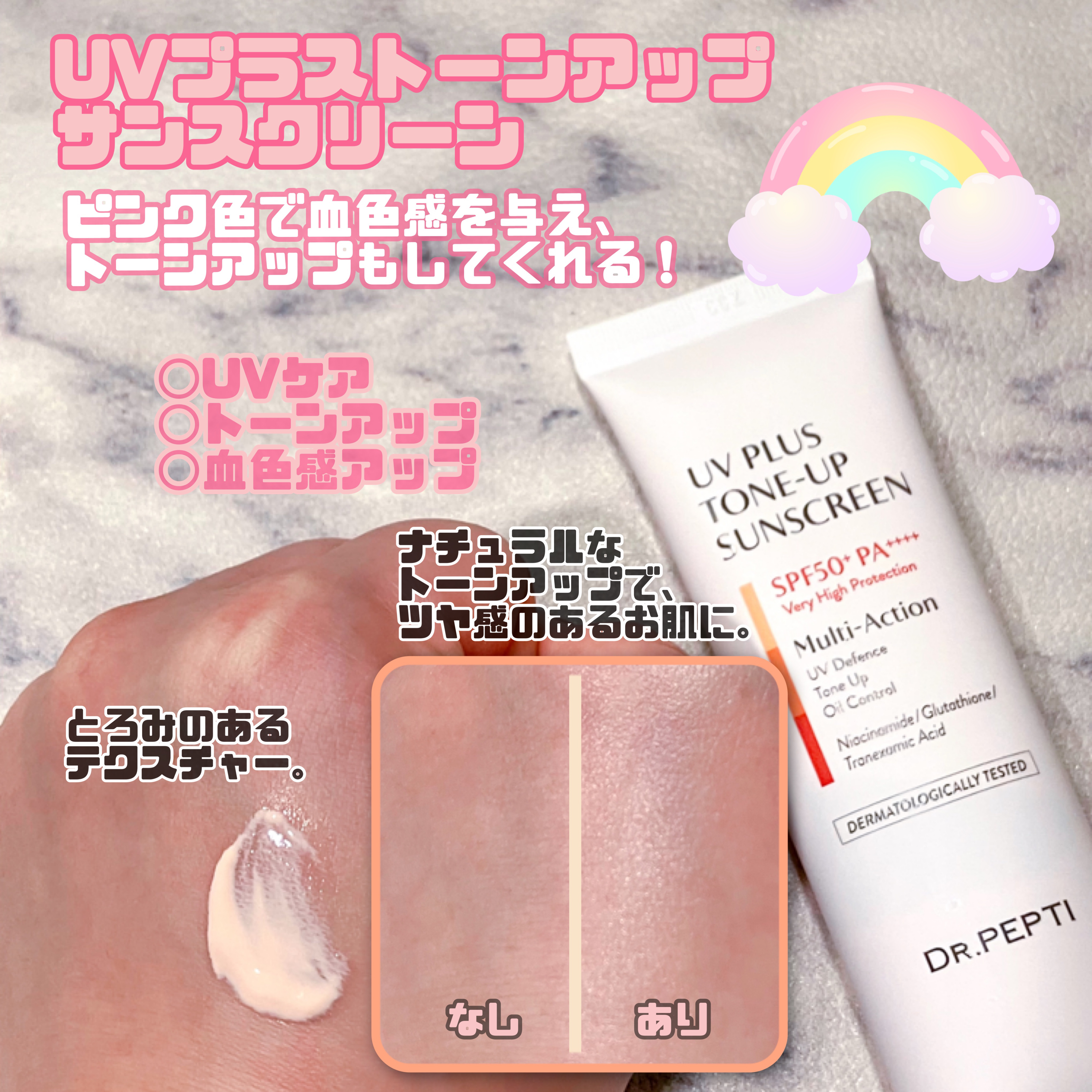 UVプラス トーンアップサンスクリーン/DR.PEPTI/日焼け止めミルクを使ったクチコミ（3枚目）