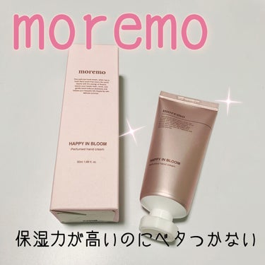 パフュームドハンドクリーム/moremo/その他スキンケアを使ったクチコミ（1枚目）