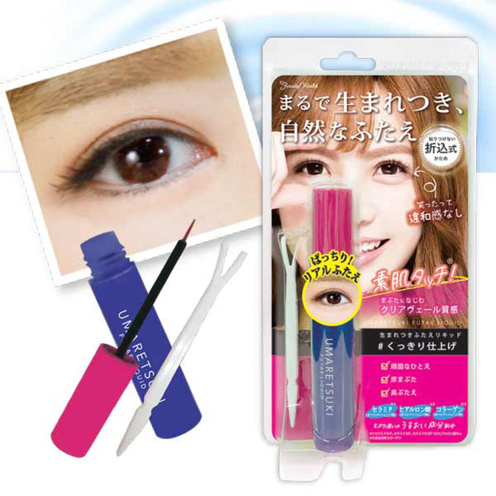 BW生まれつきふたえリキッド くっきり