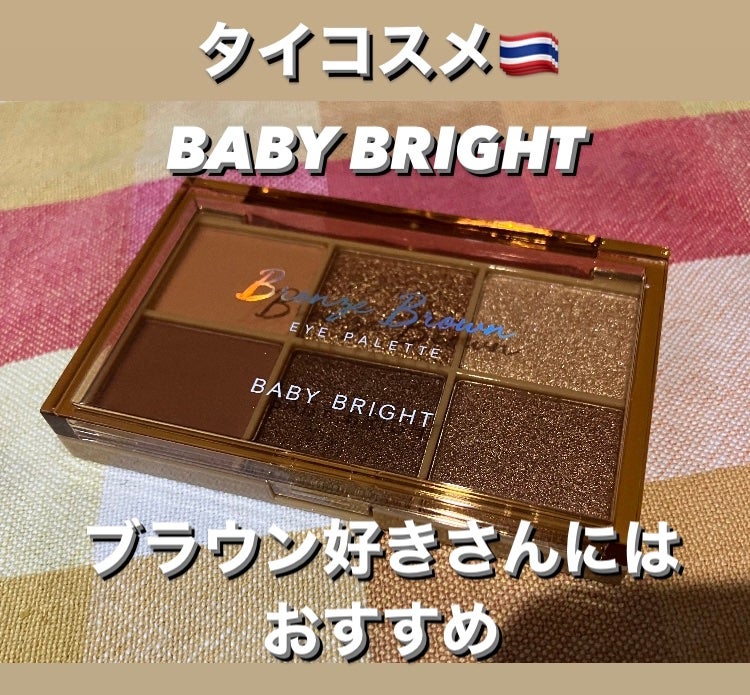 シャインアイシャドウパレット/BabyBright/アイシャドウパレットを使ったクチコミ(1枚目)
