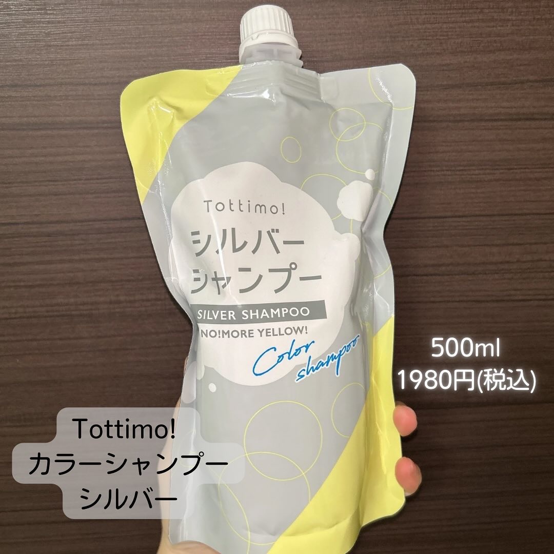 Tottimo! カラーシャンプー/アイケイ/市販シャンプーを使ったクチコミ（2枚目）