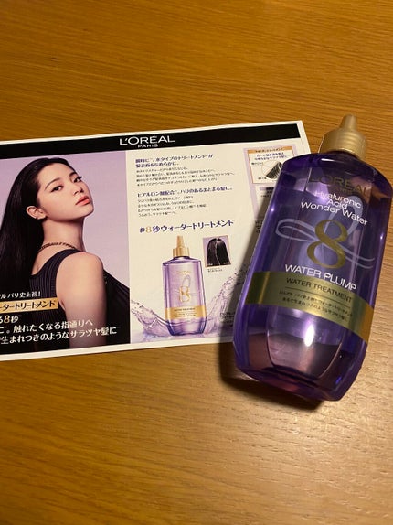 ウォータートリートメント/ロレアル パリ/洗い流すヘアトリートメントを使ったクチコミ(1枚目)