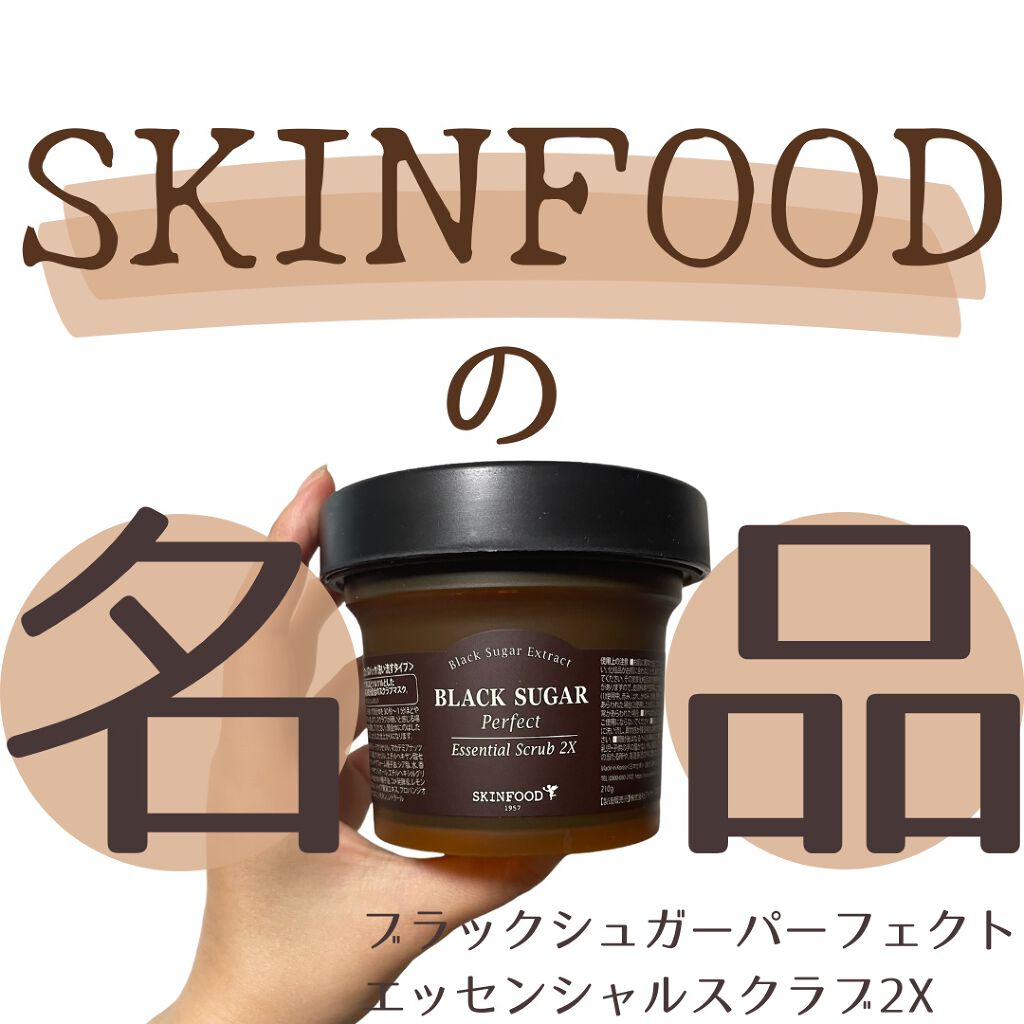 ブラックシュガー パーフェクト エッセンシャル スクラブ2X/SKINFOOD/洗い流すパック・マスクを使ったクチコミ（1枚目）