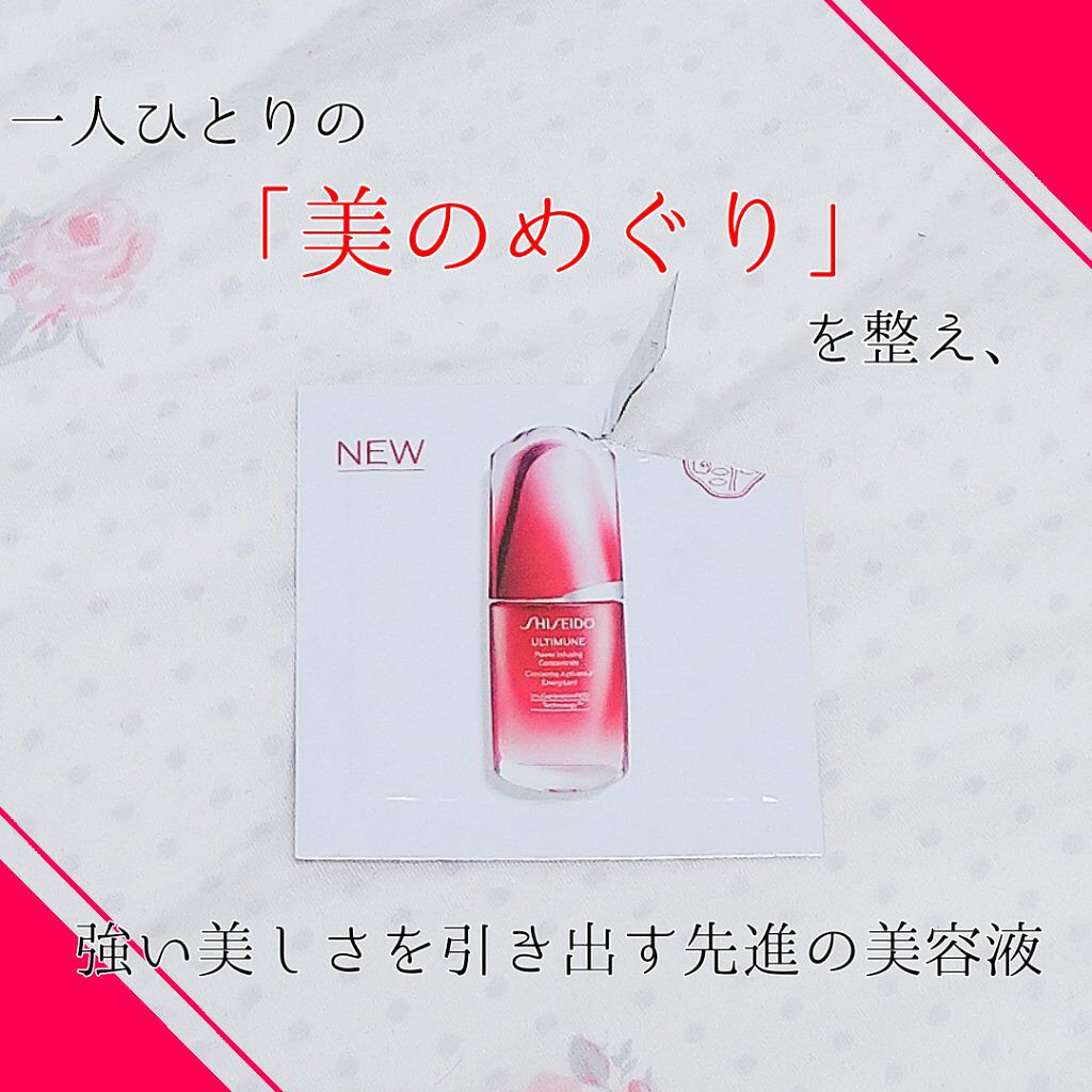 アルティミューン™ パワライジング コンセントレート Ⅲ/SHISEIDO/美容液を使ったクチコミ（1枚目）