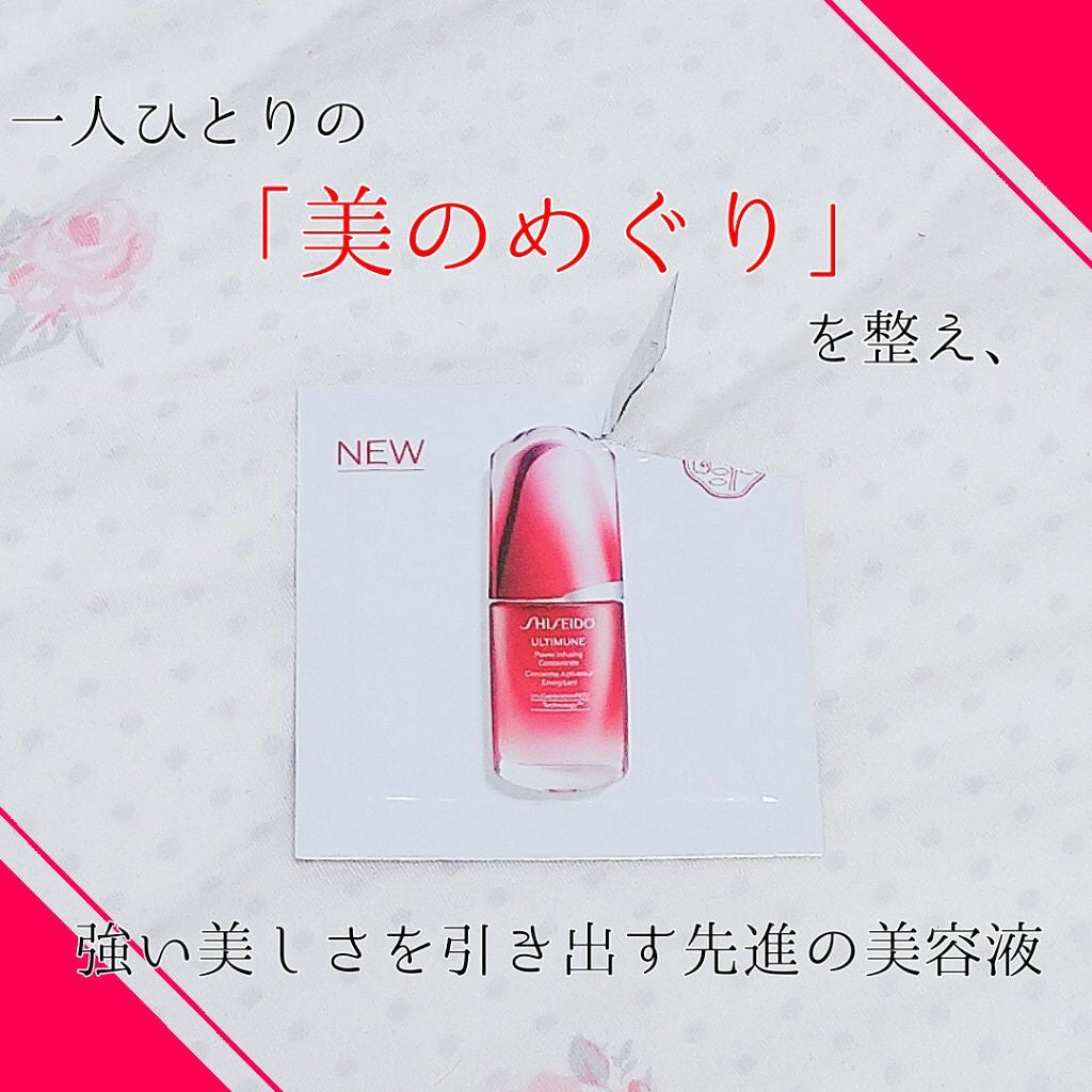 アルティミューン™ パワライジング コンセントレート Ⅲ/SHISEIDO/美容液を使ったクチコミ(1枚目)