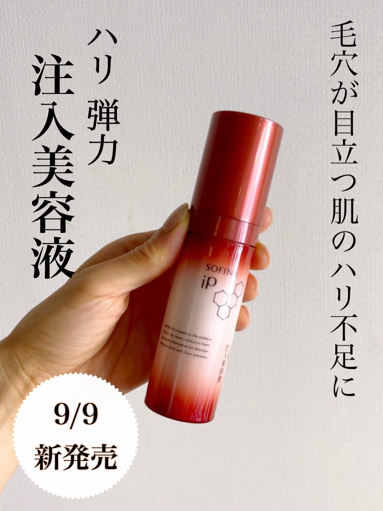 sofina ip　ハリ弾力注入美容液　本体 公式花王 ソフィーナ SOFINA iP ハリ弾力注入美容液