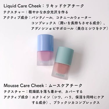 nuse ムースケアチークのクチコミ「💜 nuse 💜〈ヌーズ〉
〜Mousse Care Cheek〜

ちょっと前だけど、緑色の.....」（3枚目）