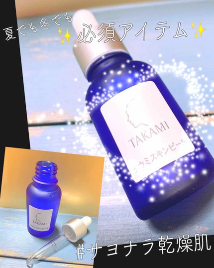 タカミスキンピール/タカミ/ブースター・導入液を使ったクチコミ(1枚目)