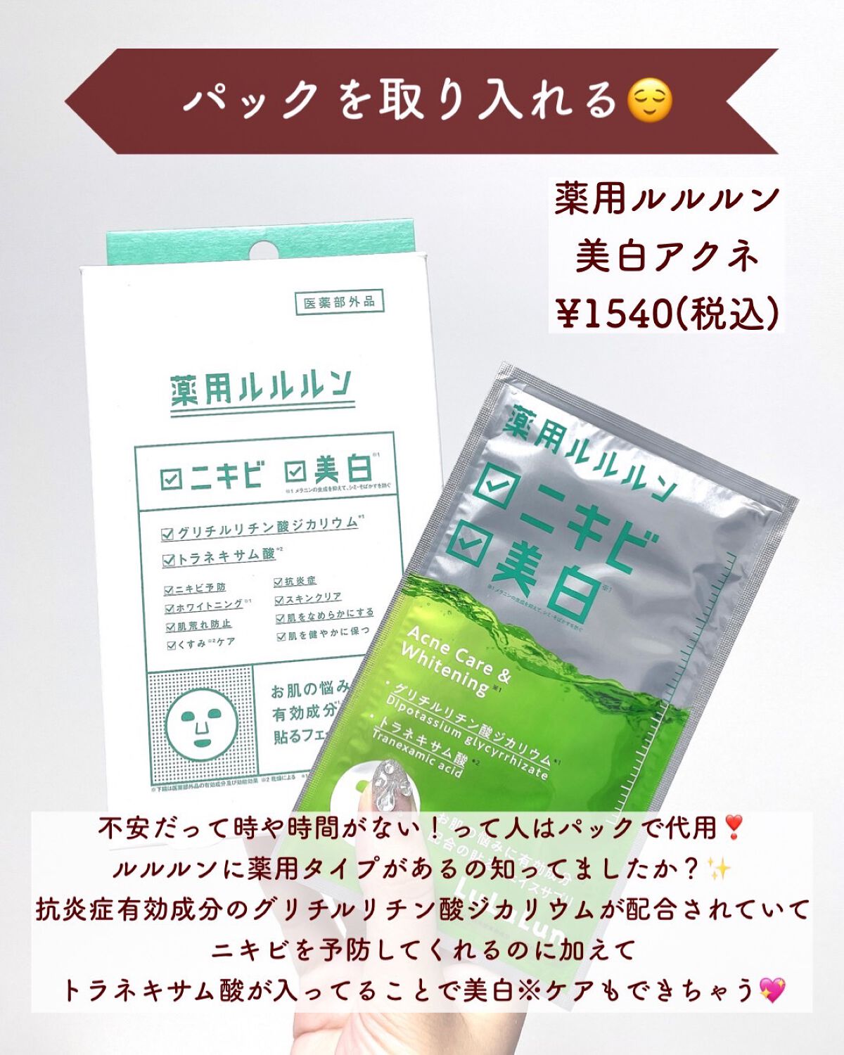 薬用ルルルン 美白アクネ/ルルルン/シートマスク・パックを使ったクチコミ(7枚目)