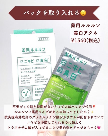 薬用ルルルン 美白アクネ/ルルルン/シートマスク・パックを使ったクチコミ(7枚目)