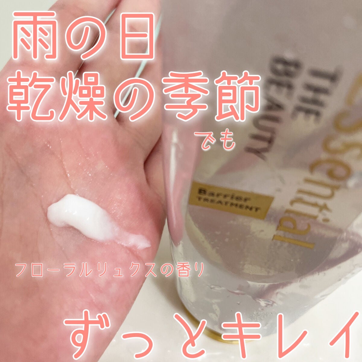 髪のキメ美容バリアトリートメント/エッセンシャル/洗い流すヘアトリートメントを使ったクチコミ(2枚目)