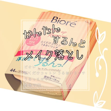 ふくだけコットン うるおいリッチ うるっとモイスト/ビオレ/クレンジングシートを使ったクチコミ(1枚目)
