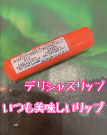 デリシャスリップクリーム ネクターの香り/デリシャスリップクリーム/リップケア・リップクリームを使ったクチコミ（2枚目）