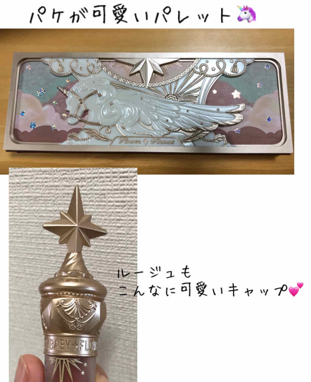 ユニコーンシリーズ アイシャドウパレット/FlowerKnows/アイシャドウパレットを使ったクチコミ（2枚目）