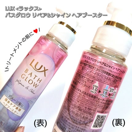 ラックス バスグロウ リペア&シャイン ヘアブースター/LUX/洗い流すヘアトリートメントを使ったクチコミ(2枚目)